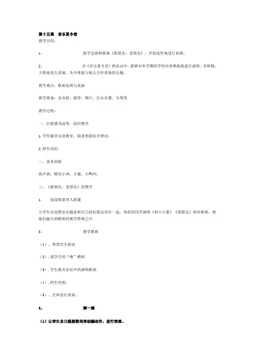 湘教版音乐一年级下册《音乐夏令营》教学设计