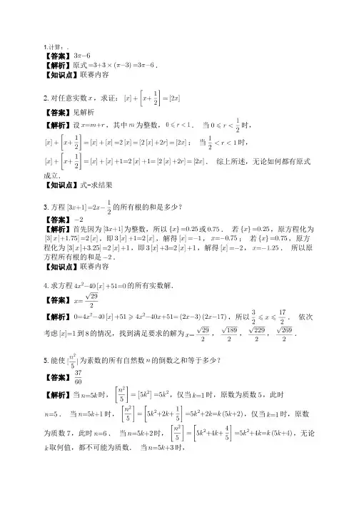 数论初步(五)--高斯函数
