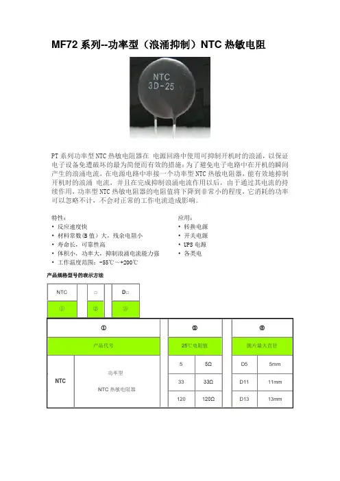 NTC热敏电阻型号标法