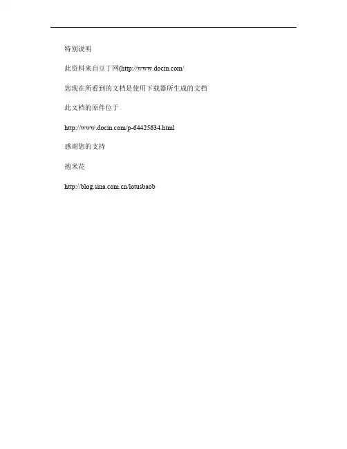 服装行业2011年求职应聘指南(笔试真题 面试经验)概要