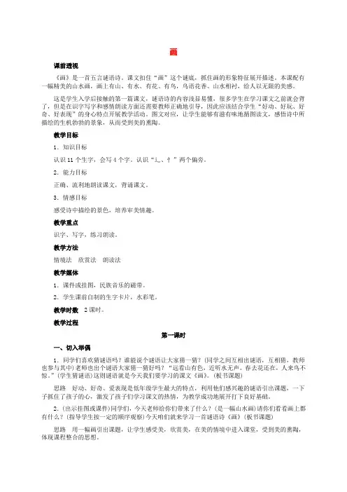 一年级语文上册 画教案 人教版