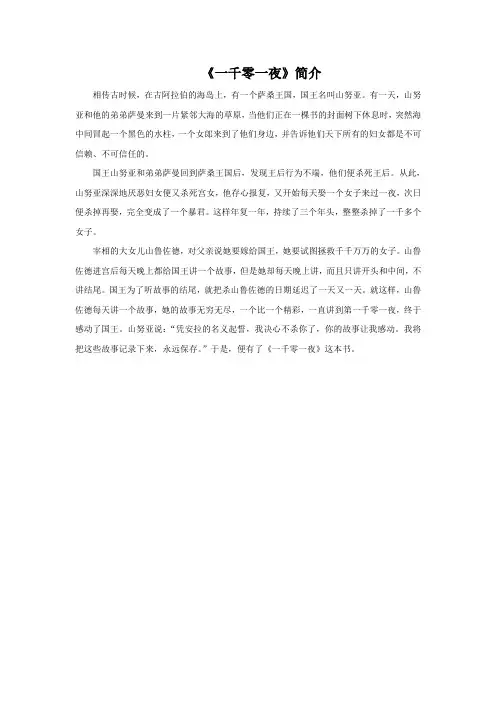 《一千零一夜》简介