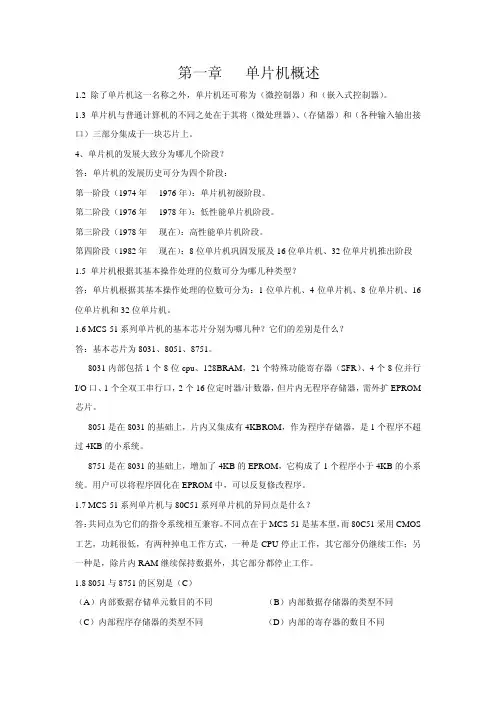 《单片机原理及应用》(张毅刚)高教版完整版课后答案