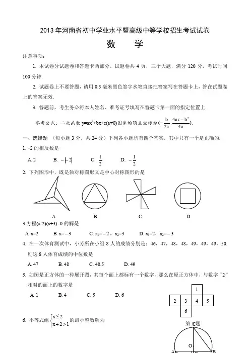 河南省2013年中考数学卷