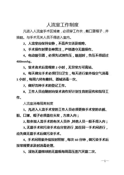 人流室工作制度