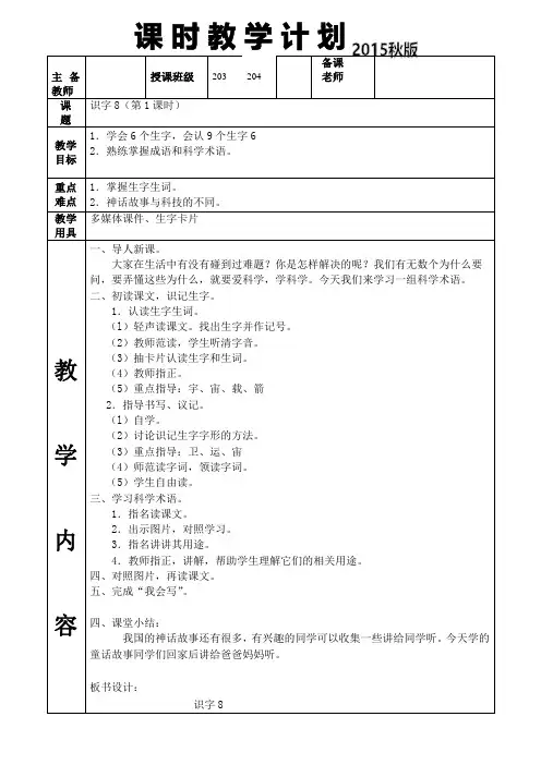 二年级语文上册识字8(第1课时)