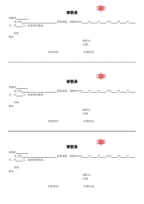 请假条