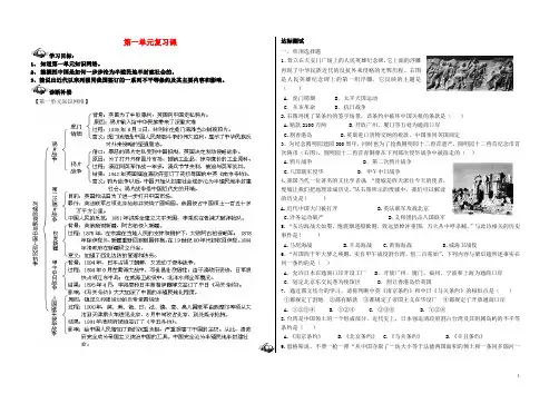 2017_2018学年八年级历史上册第一单元侵略与反抗知识复习导学案(无答案)新人教版
