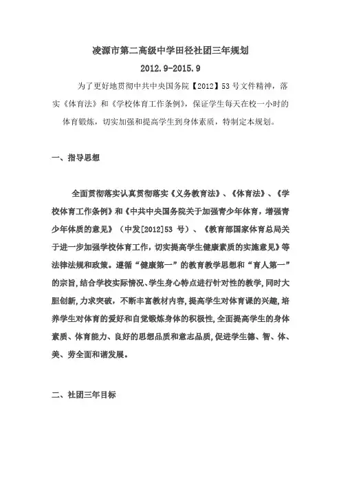 田径社团三年规划