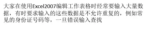 自定义Excel公式让数据不再重复