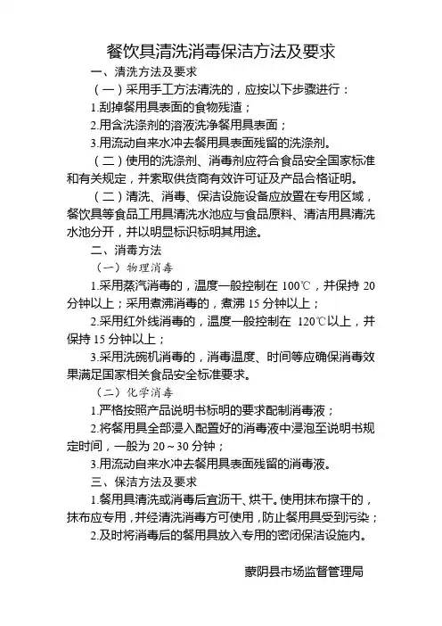 餐饮具清洗消毒保洁方法及要求