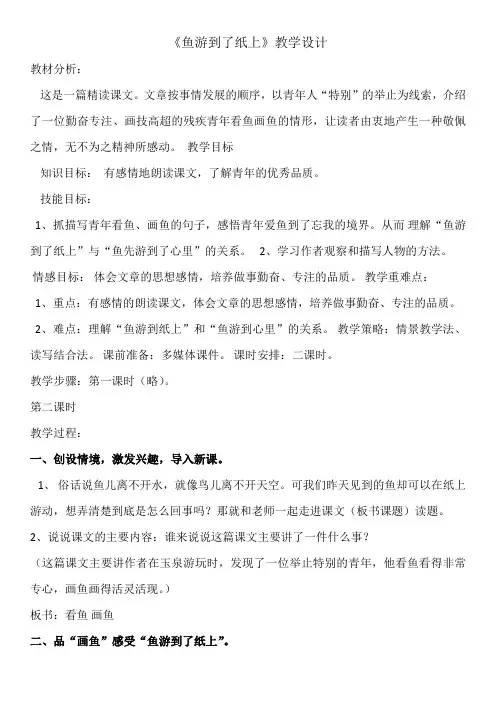 《鱼游到了纸上》教学设计 2