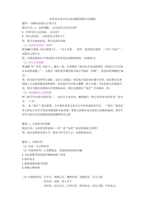 2020-2021高考语文高中语文阅读题答题技巧及模板