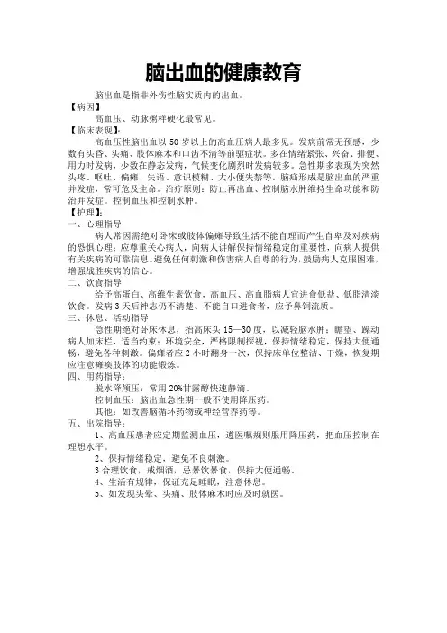 脑出血的健康教育 2
