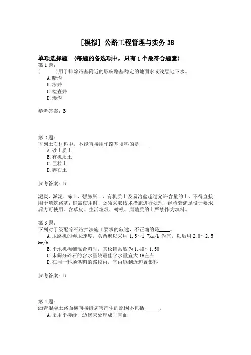公路工程管理与实务38 (4)