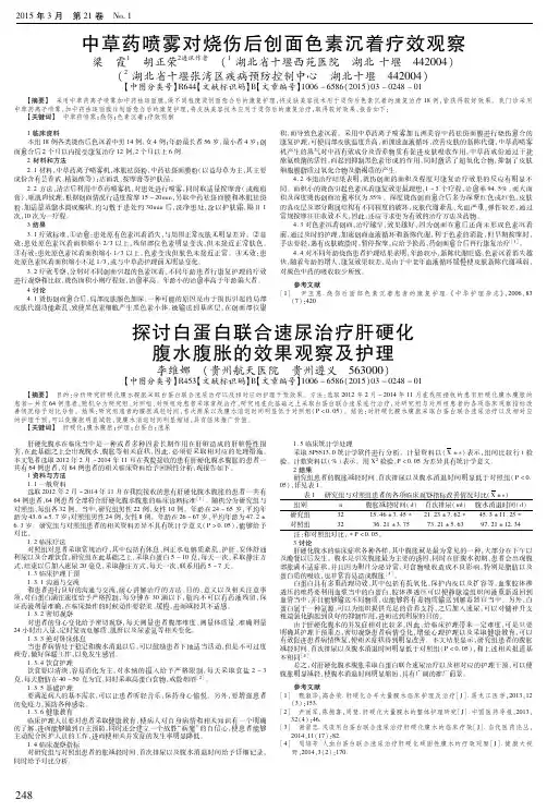 探讨白蛋白联合速尿治疗肝硬化腹水腹胀的效果观察及护理