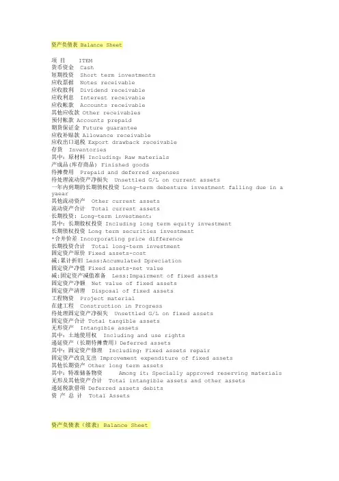 会计报表各科目的中英文对照