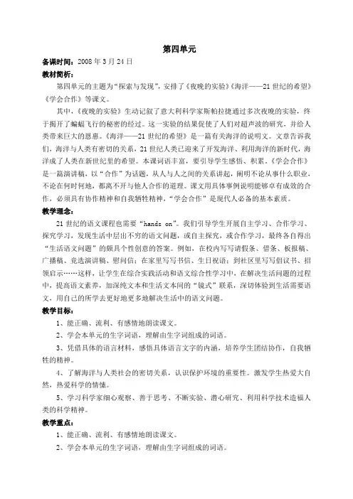 六年级第(4)单元
