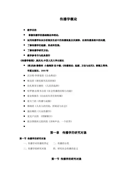 传播学第一章