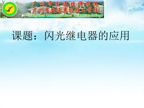 汽车上闪光继电器的原理全解