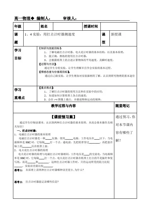 人教版高一物理必修一第一章1、1质点、参考系和坐标系1、4用打点计时器测速度