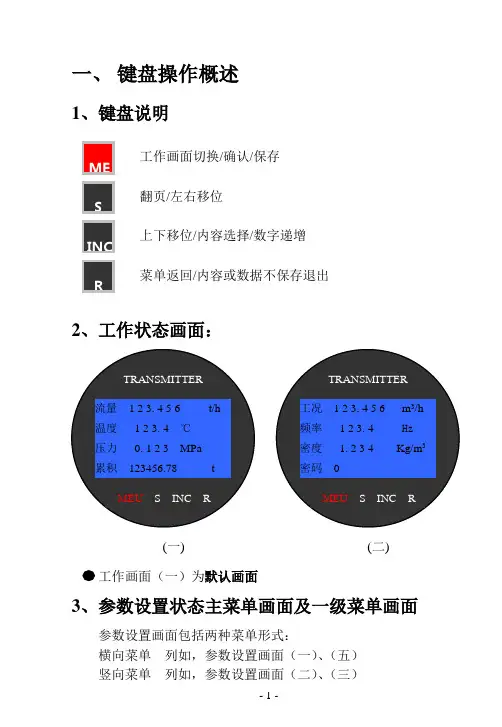 键盘操作概述