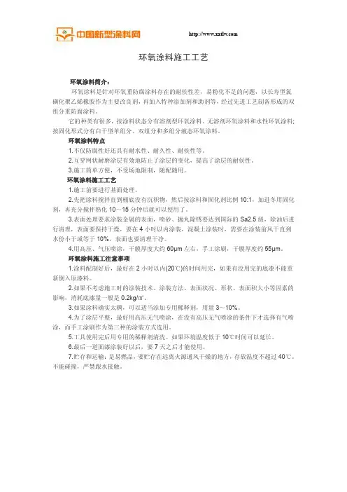 环氧涂料施工工艺