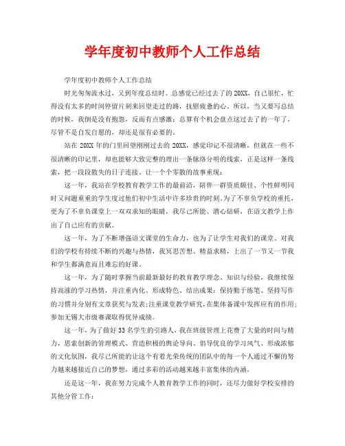 学年度初中教师个人工作总结