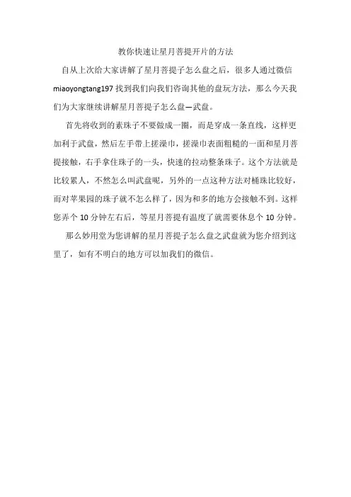 教你快速让星月菩提开片的方法