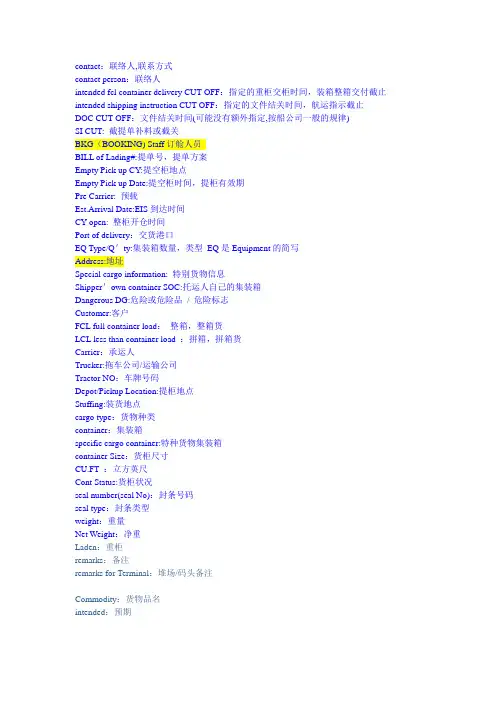货代物流常用英语总结