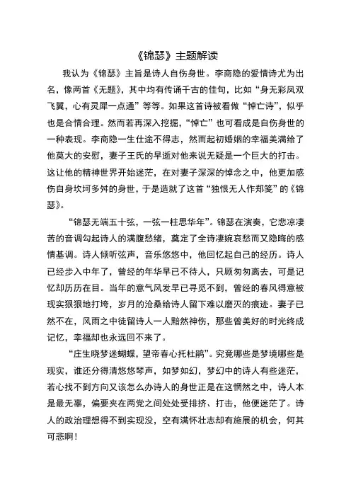 锦瑟主题解读