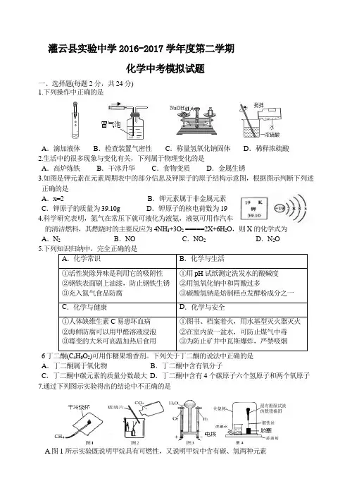 江苏省连云港灌云实验中学2016-2017学年度第二学期九年级化学中考模拟试题