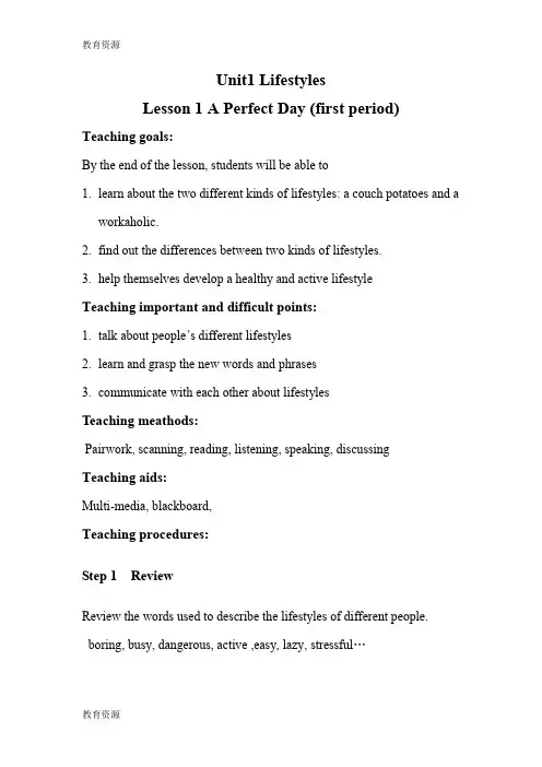 【教育资料】北师大版高中英语必修一Unit1 《Lesson 1 A perfect day》 period one 学案学习专用