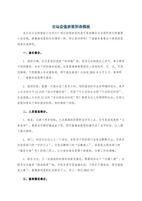 亚运会值班签到表模板