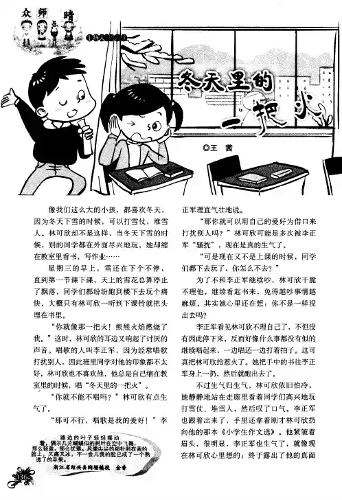 冬天里的一把火 2