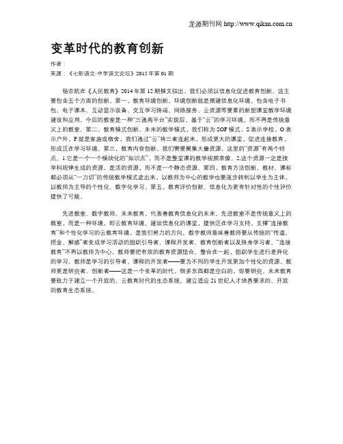 变革时代的教育创新