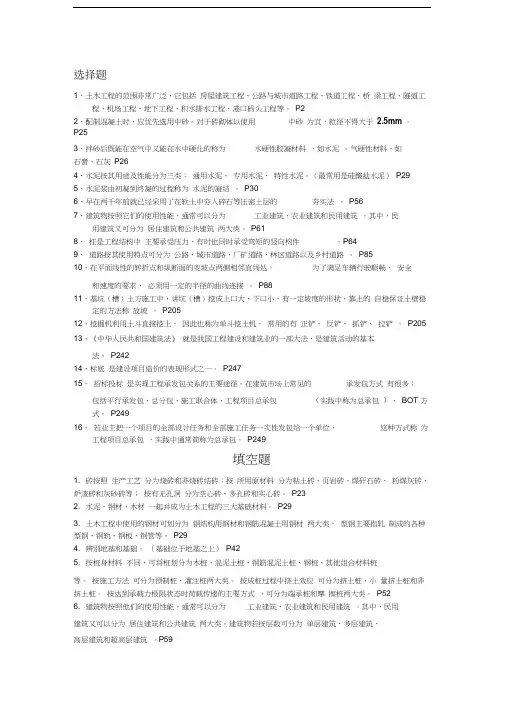概论复习资料