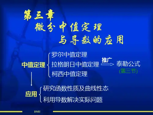 高等数学 上交大 课件 PPT 第三章 微分中值定理与导数的应用