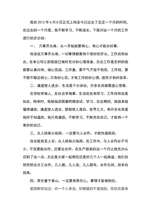 一个月工作总结 2