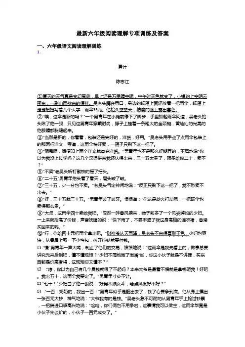 六年级最新六年级阅读理解专项训练及答案