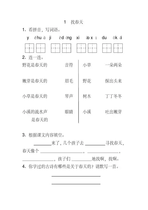 二年级语文下册全册课时训练(附答案)