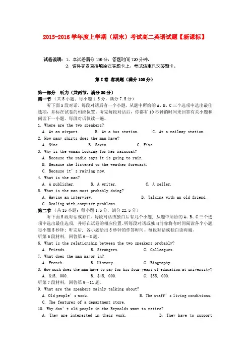 (新课标)2015-2016学年高二上学期期末考试英语试卷