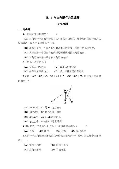 人教版八年级数学上11.1 与三角形有关的线段