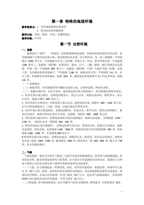 贵州省情——地理