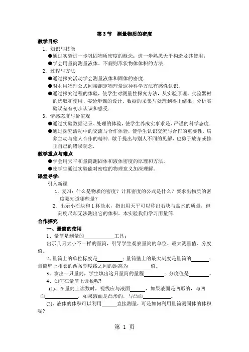 2018年人教版八年级物理上册第六章第3节  测量物质的密度 导学案(无答案)-精选学习文档