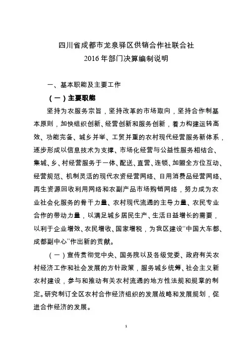 2016年部门决算编制说明