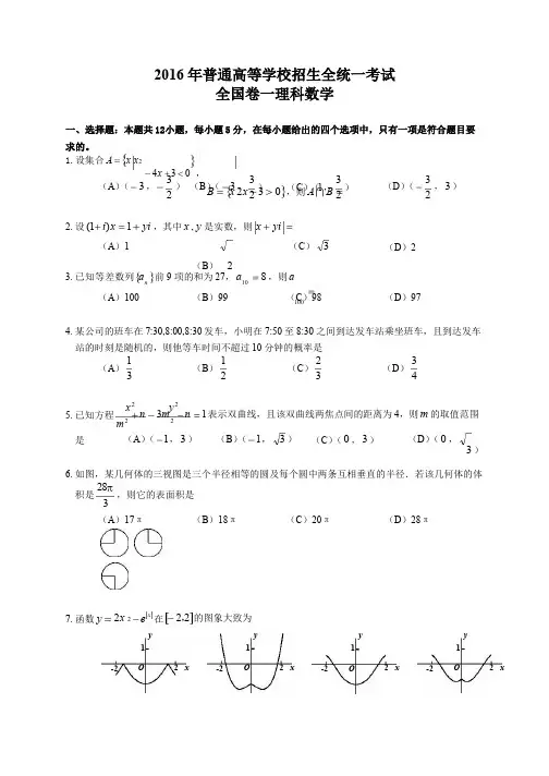 2016年高考全国卷一理科数学试题及答案