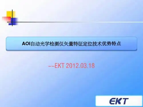 AOI自动光学检测仪矢量特征定位技术优势特点