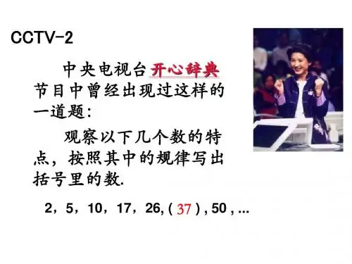 《数列的概念》课件15