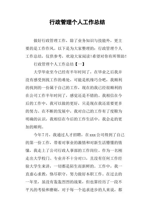 行政管理个人工作总结